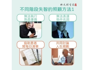 失智症照護的方式